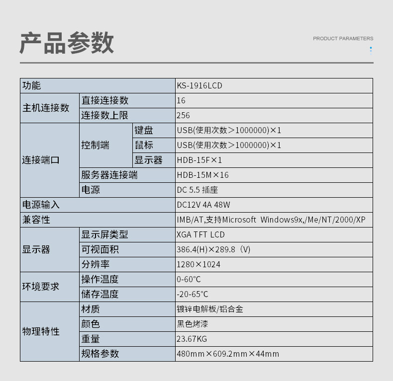 KVM切换器参数