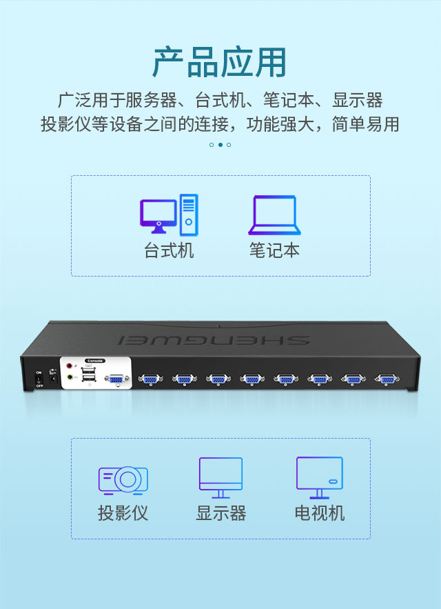 胜为8进1出KVM音视频切换器KS-1081UA_03