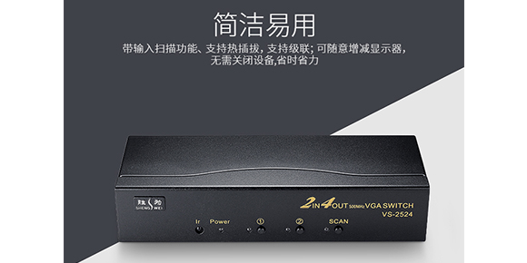 桌面式VGA矩阵分配器VS-2524简洁易用